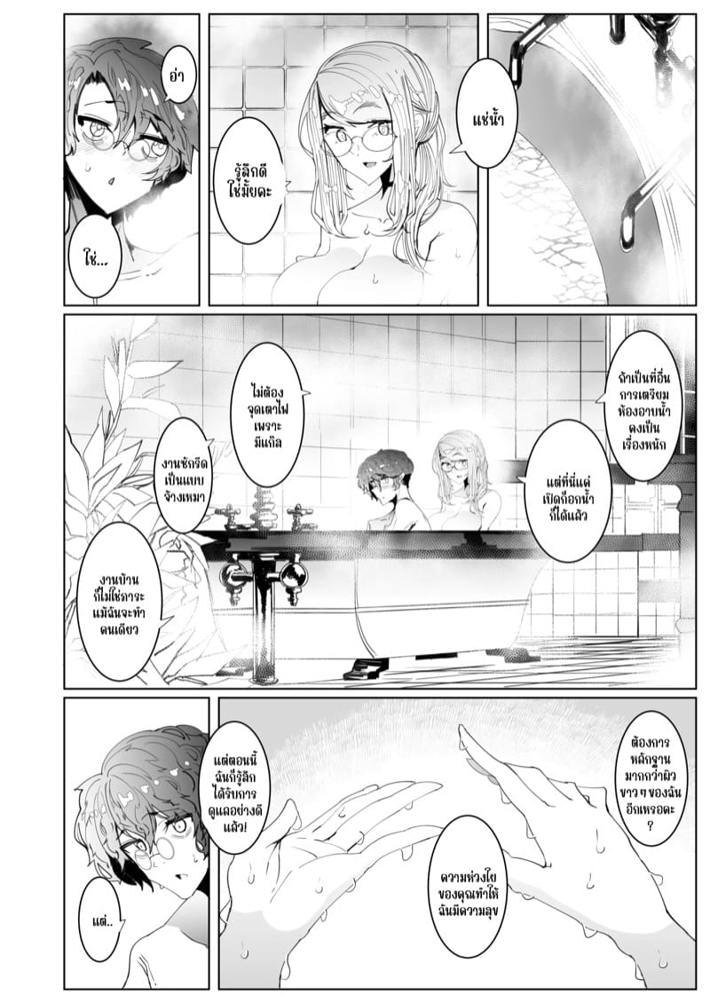 สาวใช้ของสุภาพบุรุษ โซฟี 5